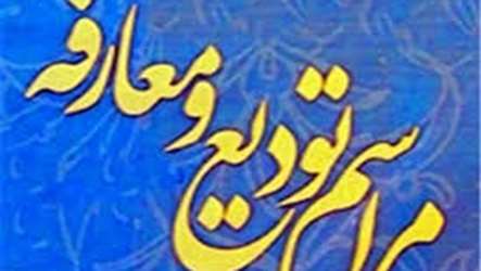 تودیع و معارفه معاون آموزشی و پژوهشی بیمارستان سیدالشهدا